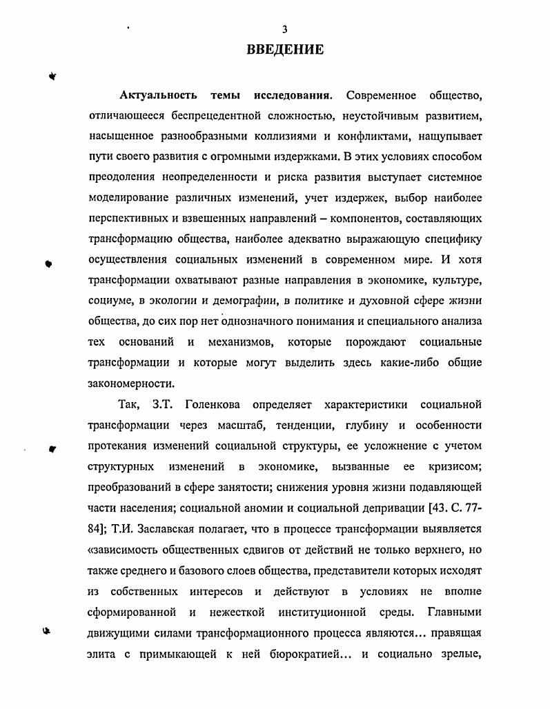 1.1. Категориальный статус понятия социальная трансформация 