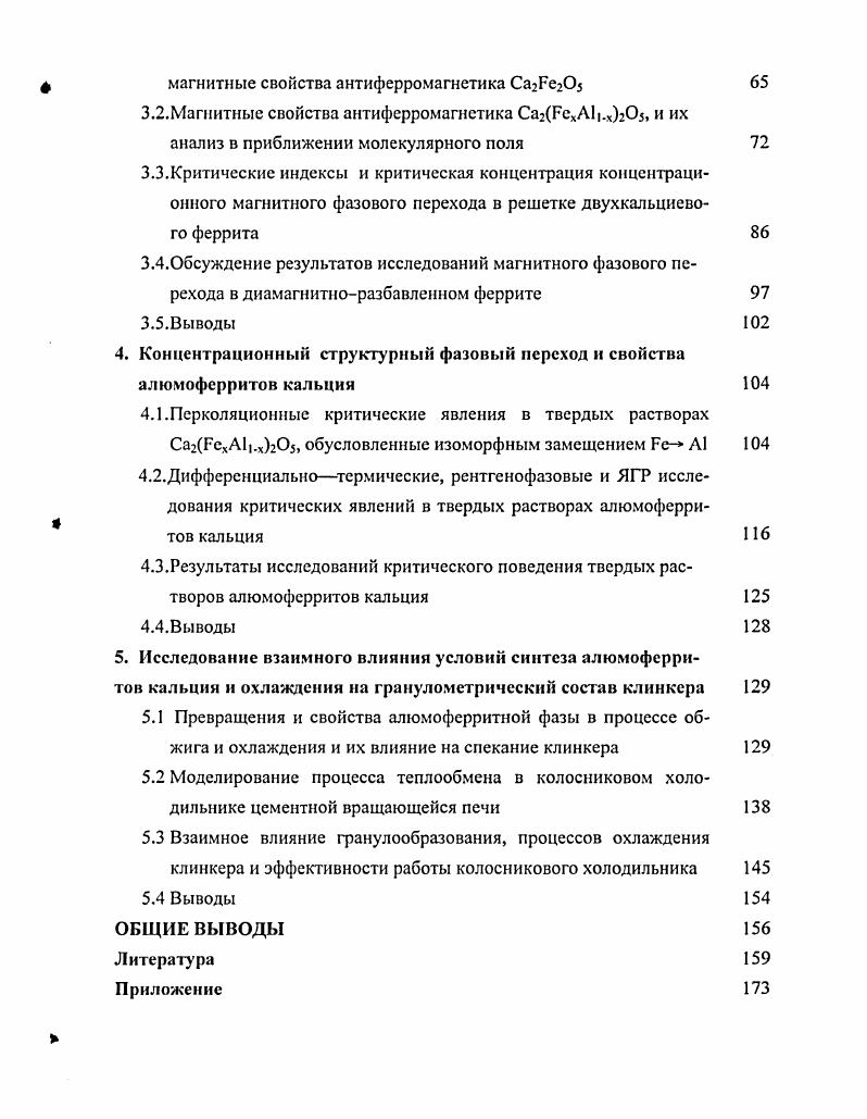 1.1 .Температурные фазовые переходы в магнетиках и методы их