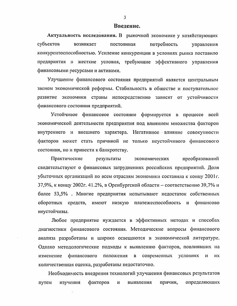 1.2 Анализ методов оценки финансового состояния предприятия.