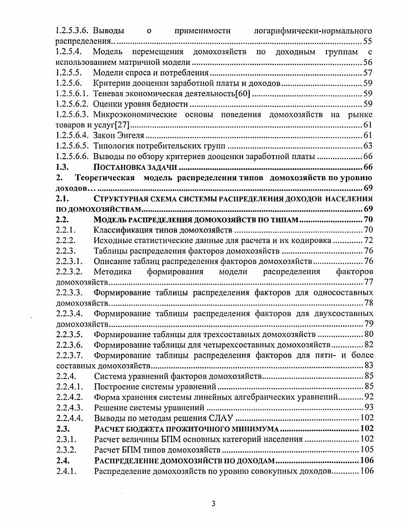 1.1.1. Домашние хозяйства домохозяйства.