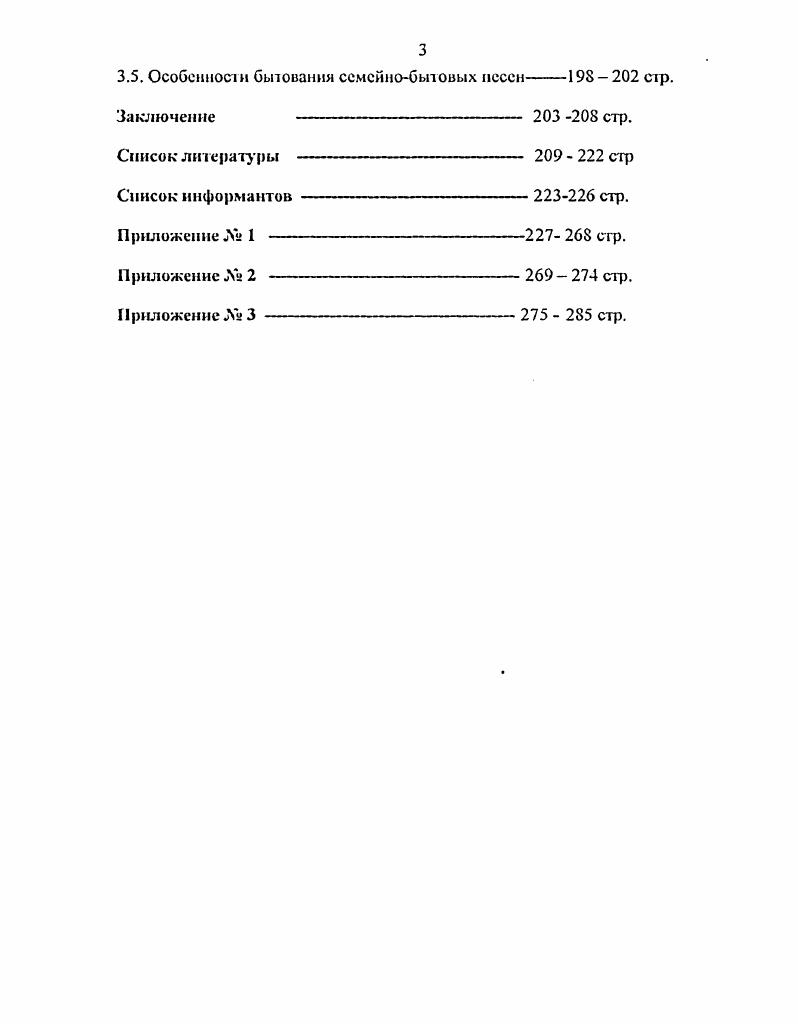 II. Календароно обрядовые традиции русских сл Мариинского уезда Томской губернии.