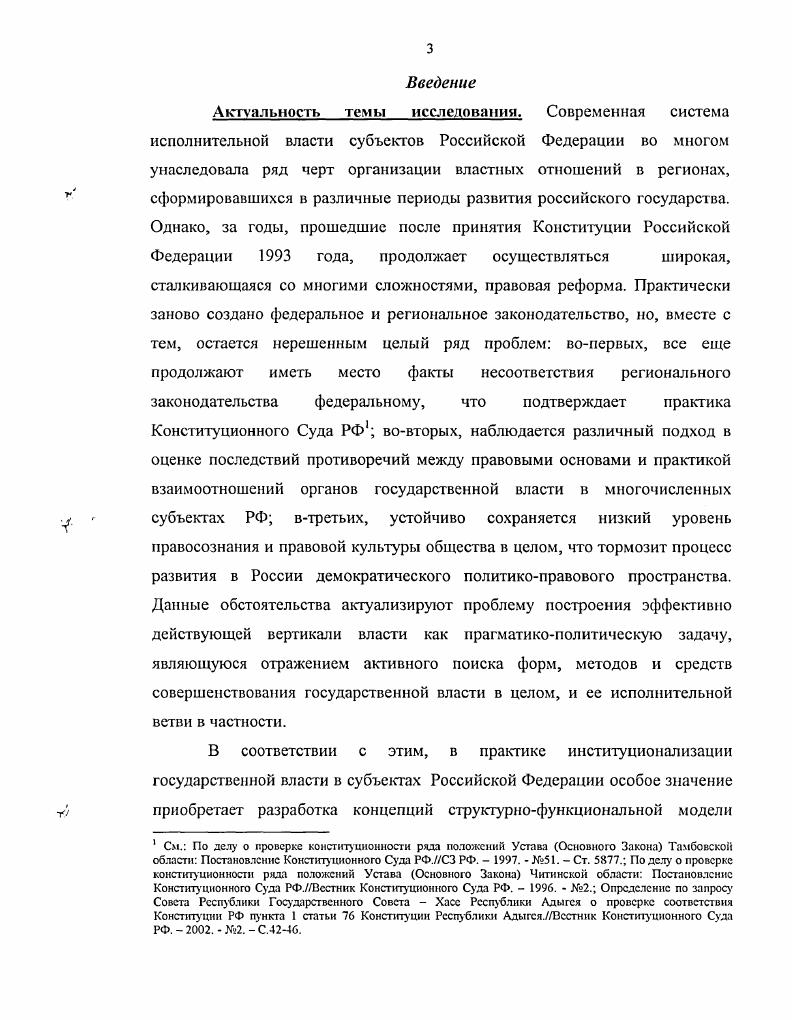 2.3. П РАКОВОЕ СОСТОЯ IШЕ ИНСТИТУ1ЩОАЛ И1АИ И ВЫС1 ЕГО ДОЛ Ж ЮСТЮГО Л ИА СУБЪЕКТА
