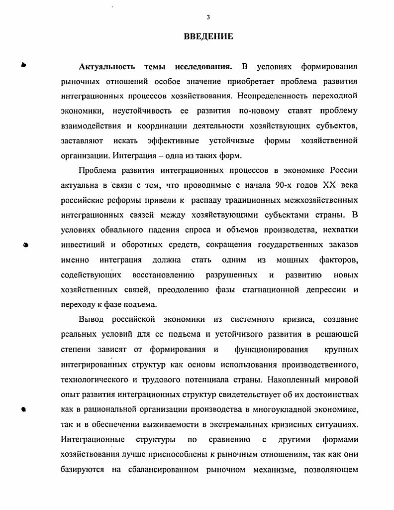 1.1. Интеграция как объективный процесс экономического развития 