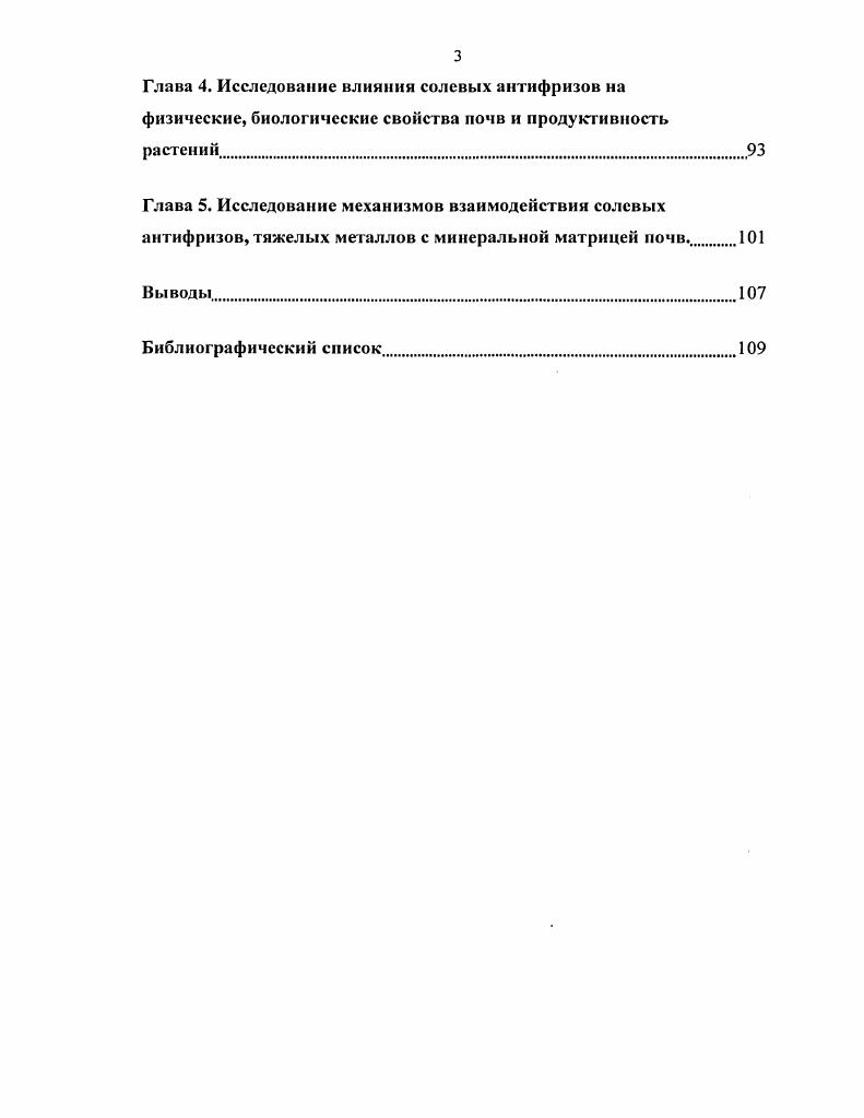1.2. Подходы к изучению состояния городских почв.