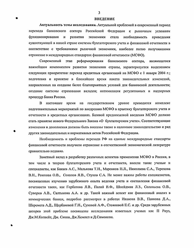 ГЛАВА 2. Процесс перехода кредитных организаций Российской Федерации на МСФО