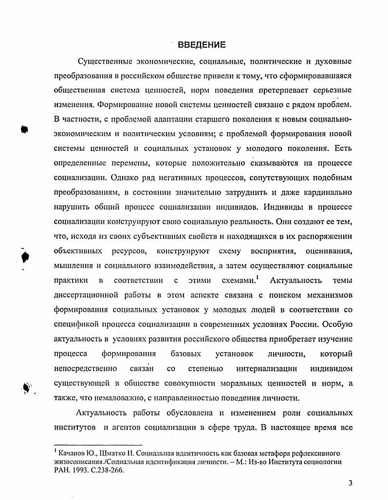 РАБОТНИКОВ В ПРОЦЕССЕ СОЦИАЛИЗАЦИИ В СОВРЕМЕННОМ РОССИЙСКОМ