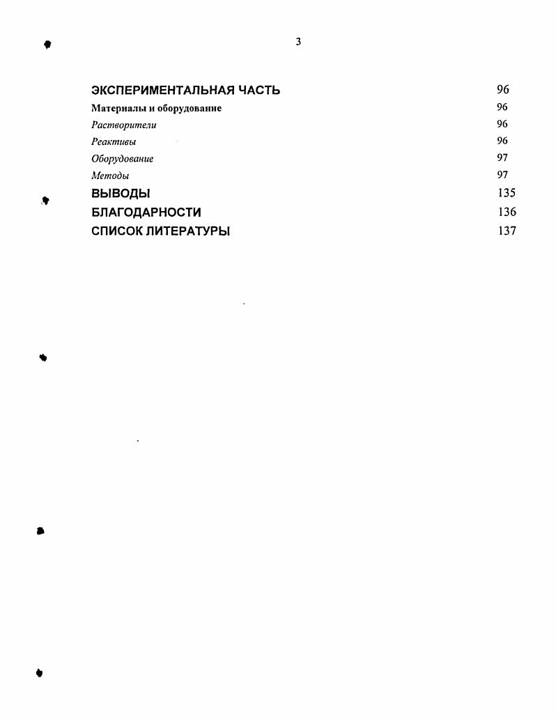 Физикохимические основы стэкингвзаимолсйствий