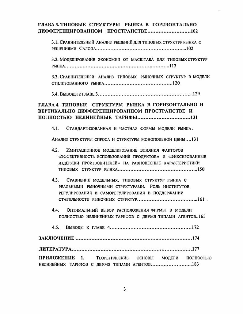 РЫНКОВ ДИФФЕРЕНЦИРОВАННЫХ ПРОДУКТОВ ПО МАТЕРИАЛАМ ЛИТЕРАТУРНЫХ ИСТОЧНИКОВ.