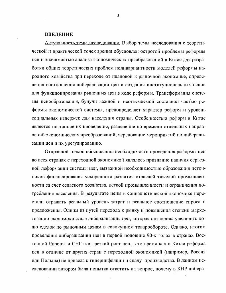 1. Различные концепции реформы цен для стран с переходной