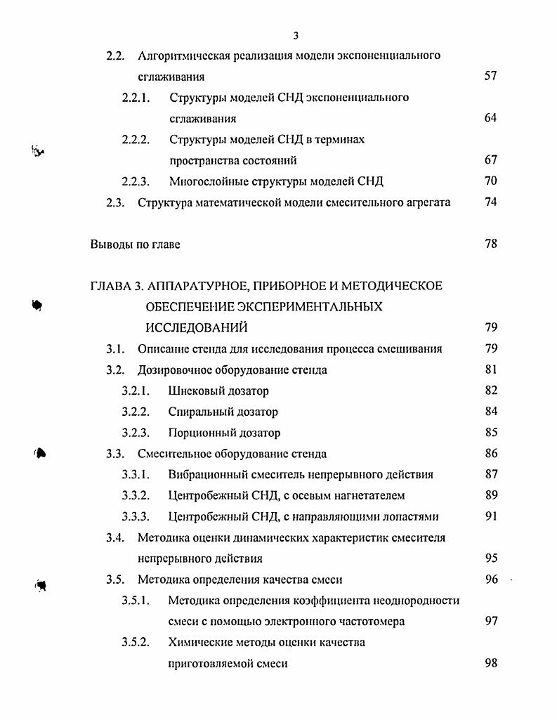 2.1. Моделирование смесительных агрегатов на основе динамических характеристик