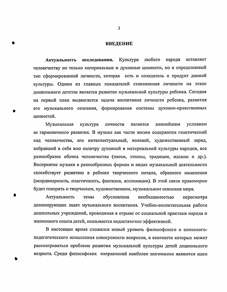 1.3. Особенности развития музыкальной культуры детей старшего