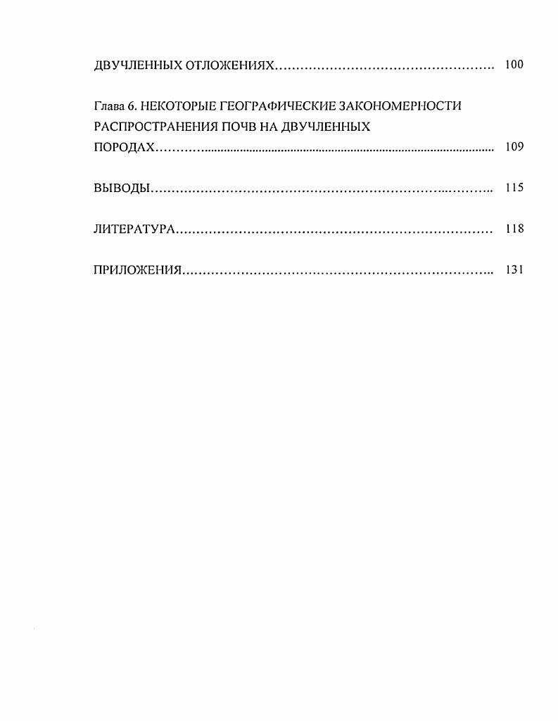 3.3. Геологическое строение и рельеф. 
