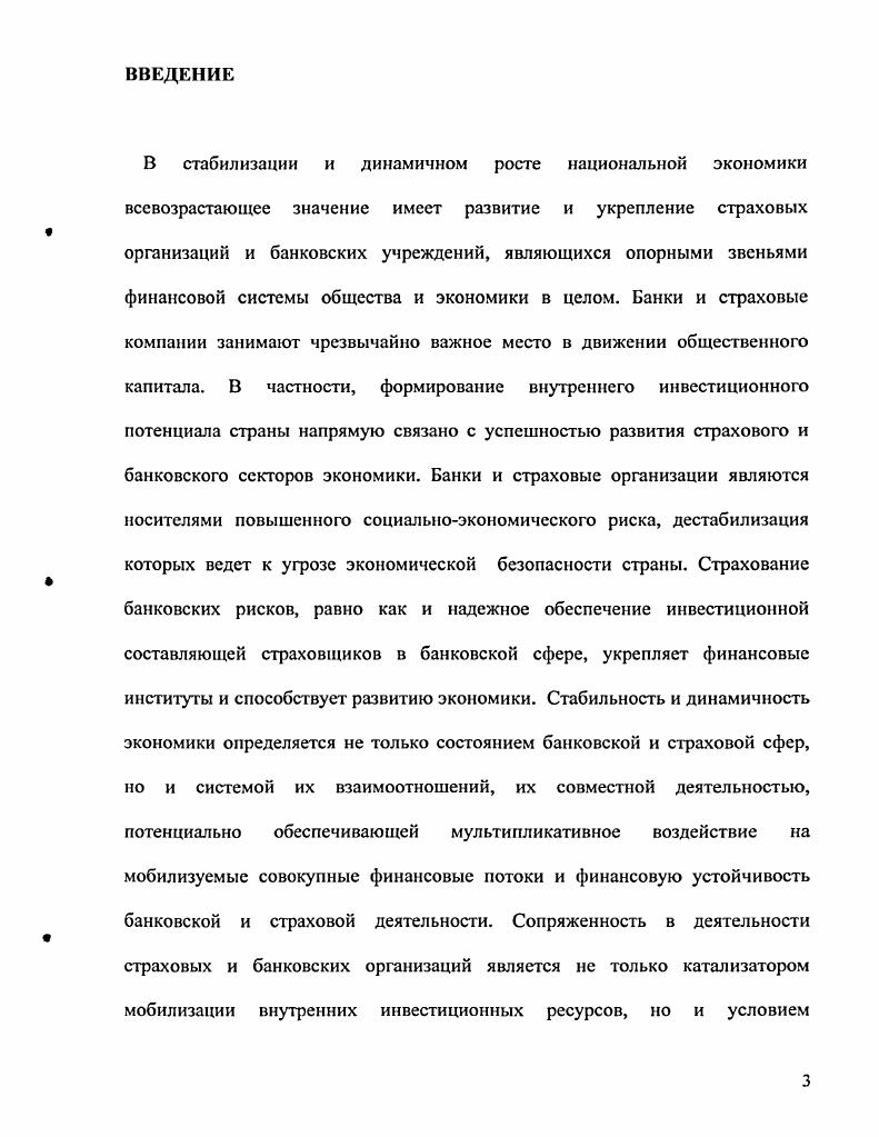 1. Страховые организации и банки в финансовой системе.