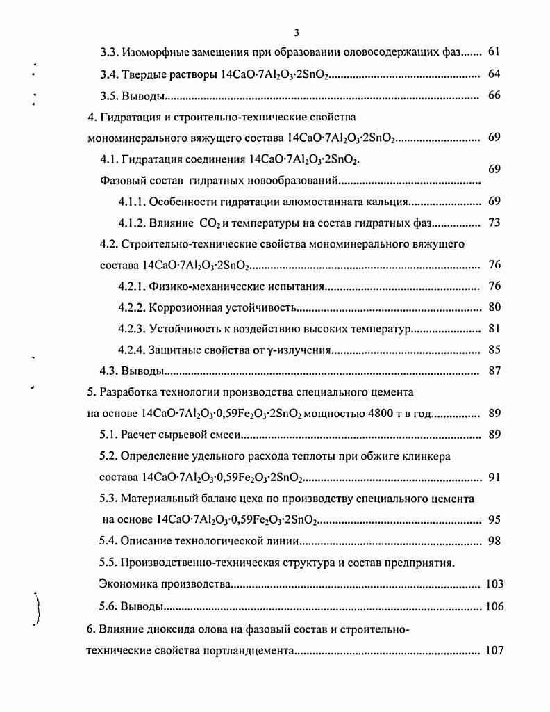 1.1. Состав и свойства фаз в системе I23. 