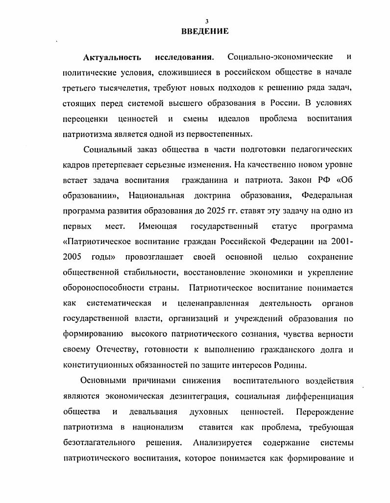 1.1. Развитие идей патриотизма в исторической ретроспективе.