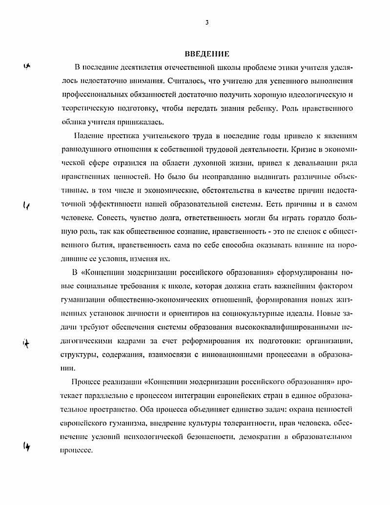 1.3 Диагностика реального состояния этических качеств современного учителя