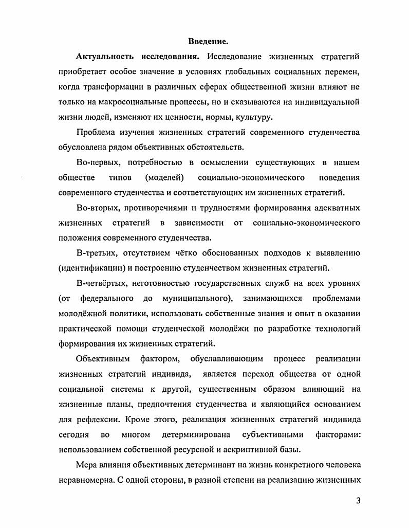 1.2.Мсханизм формирования жизненных стратегий