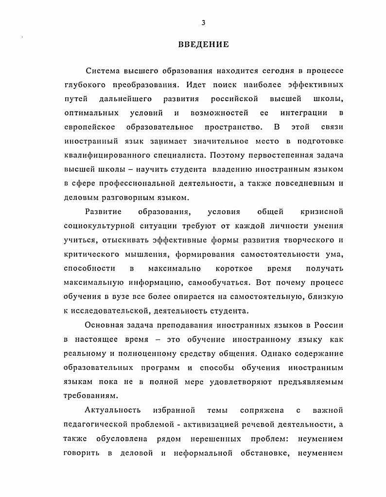 1.1 Речевая деятельность как объект исследования.