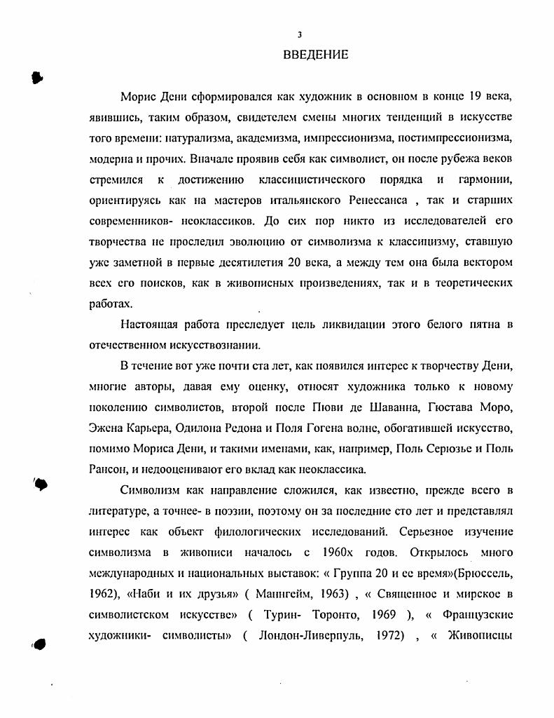 Глава 2. Предшественники М.Дени  нсоклассика.