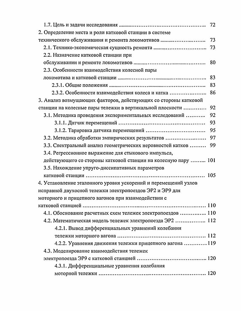 1.1. Статистический анализ данных по внеплановому заходу локомотивов на ремонт 