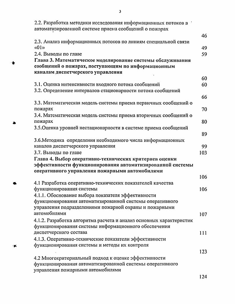 1.2.2. Обобщенные структурные схемы организации оперативной связи в ГПС МЧС России
