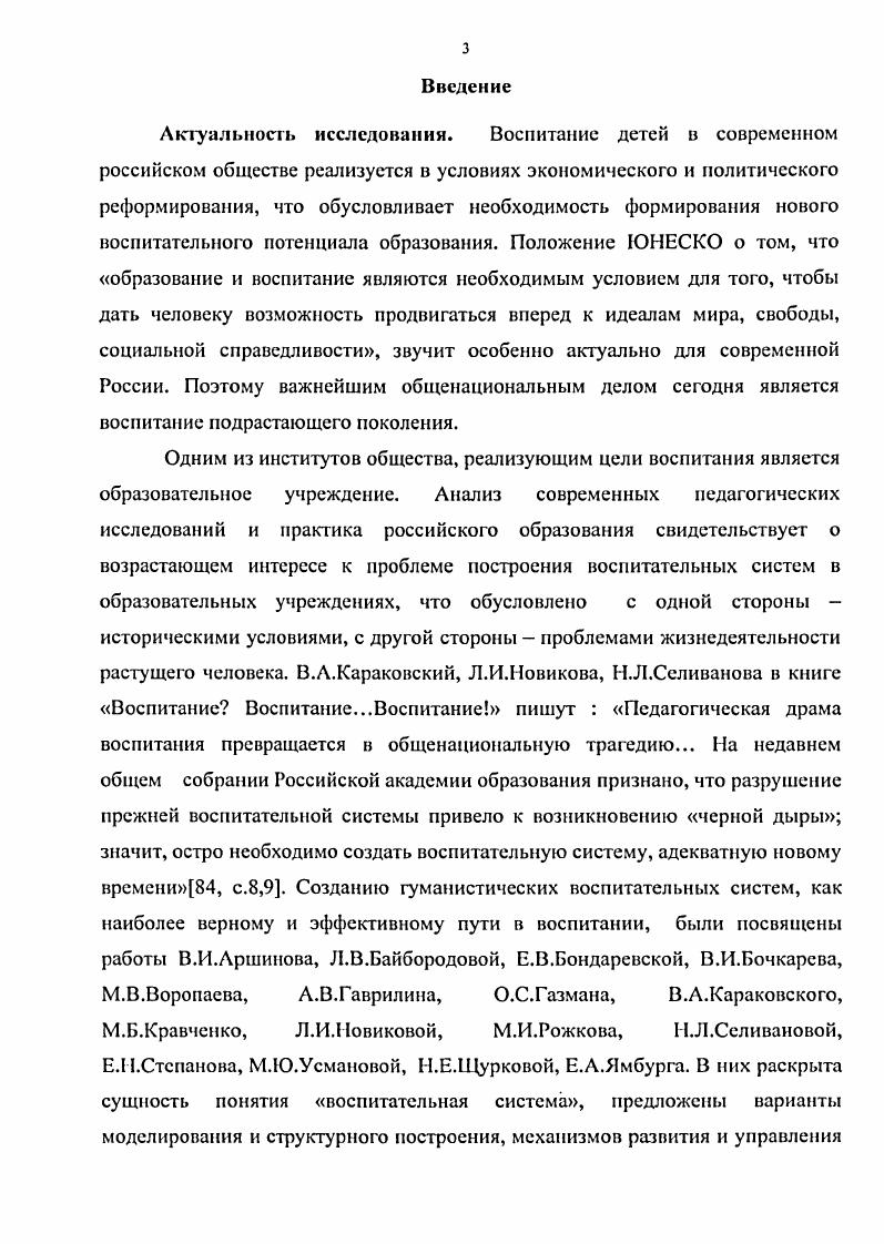 воспитательной системы в общеобразовательном учреждении