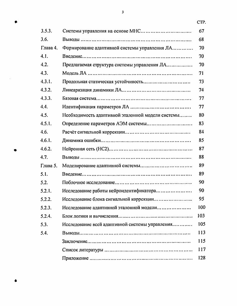 1.2. Принципы построения адаптивных систем 