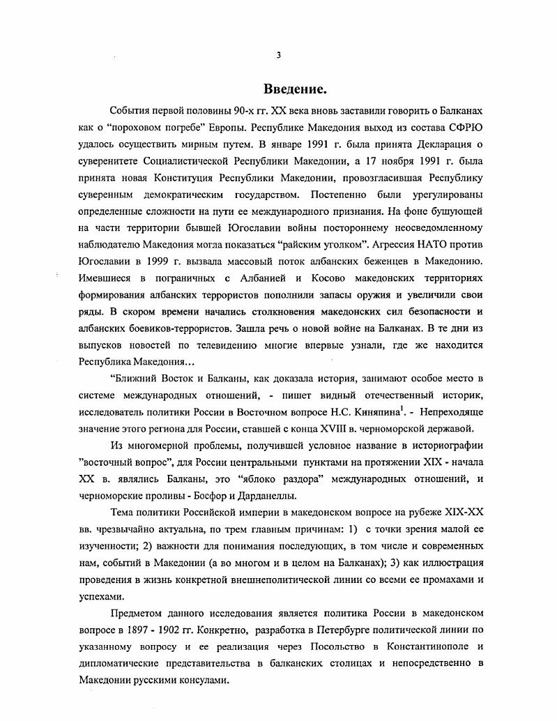 Глава II Балканы  под стеклянный колпак. 