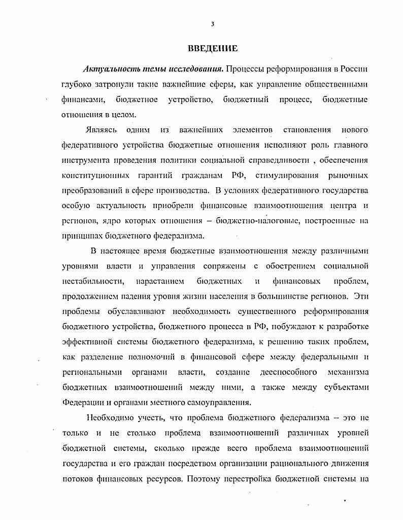 Глава 2. Анализ состояния мсжбюджстных отношений на современном