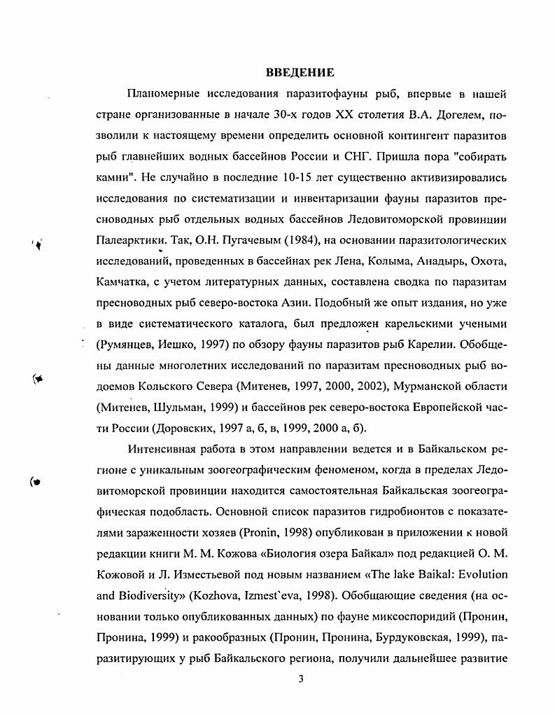 Глава 2. Материал и методы исследования 