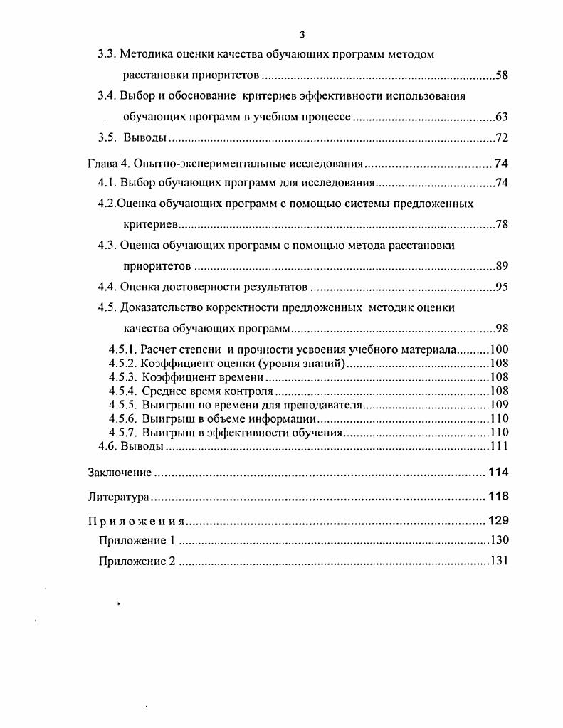 Глава И. Подход Н.Я. Грота к эмпирическому исследованию личности