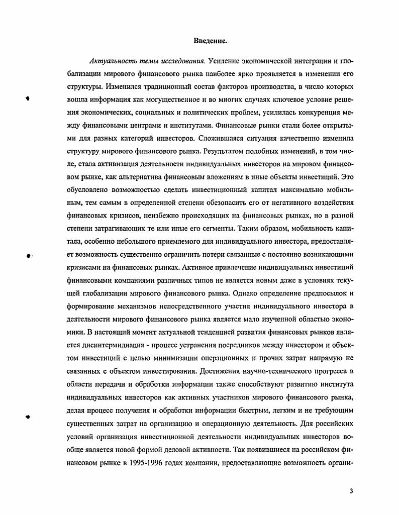 2.2. Индивидуальный инвестор на мировом валютном рынке 