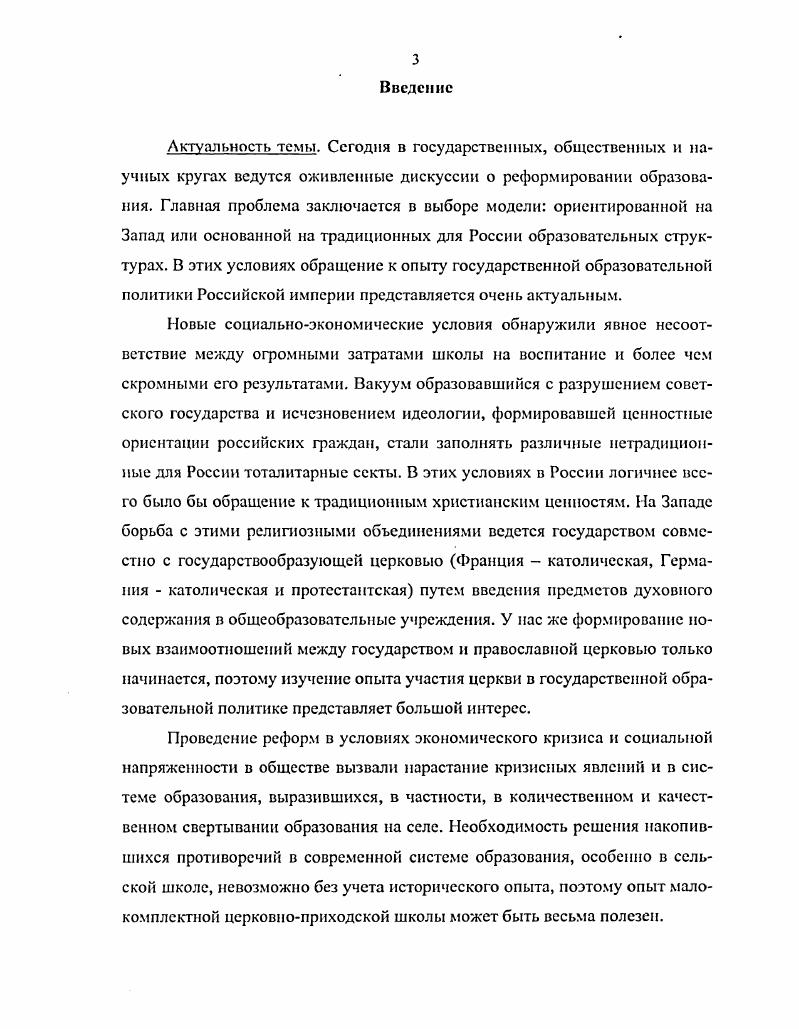 2.1 Церковношкольное дело и развитие начального образования в