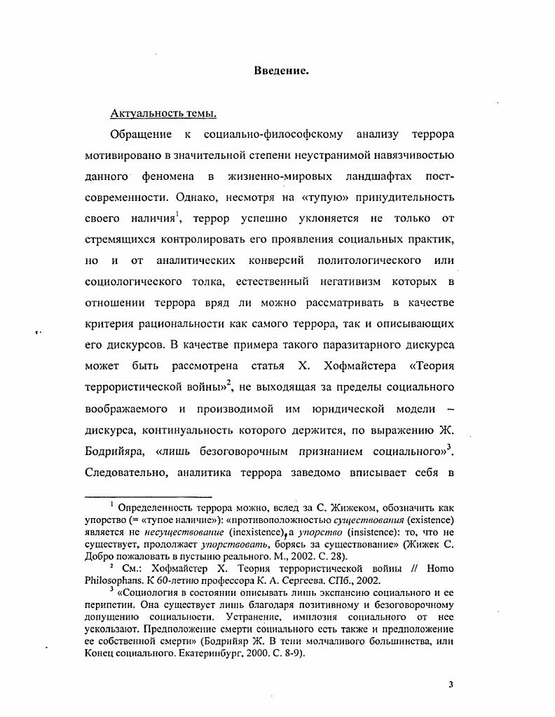 Глава III. ,  эклиптики насилия в русской культуре