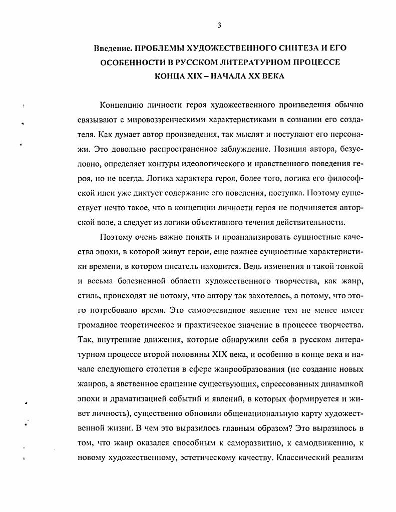 литературном процессе конца XIX  начала XX века. 