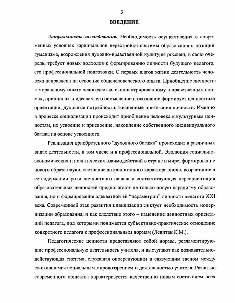 ПРОФЕССИОНАЛЬНОЦЕННОСТНЫХ ОРИЕНТАЦИЙ