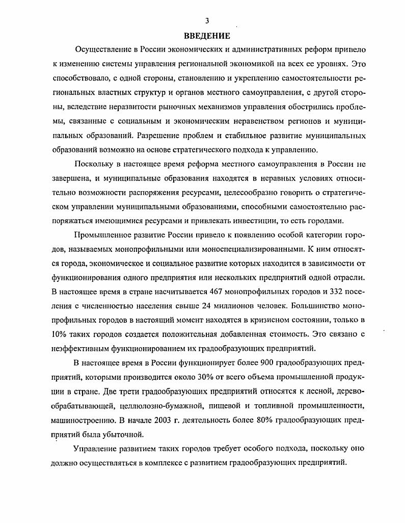 
1.1. Проблемы развития экономики муниципальных образований