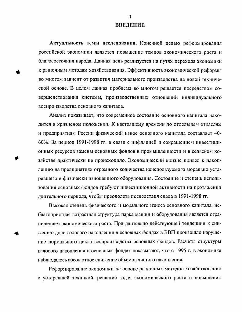  1.1. Экономическая природа основного капитала. 