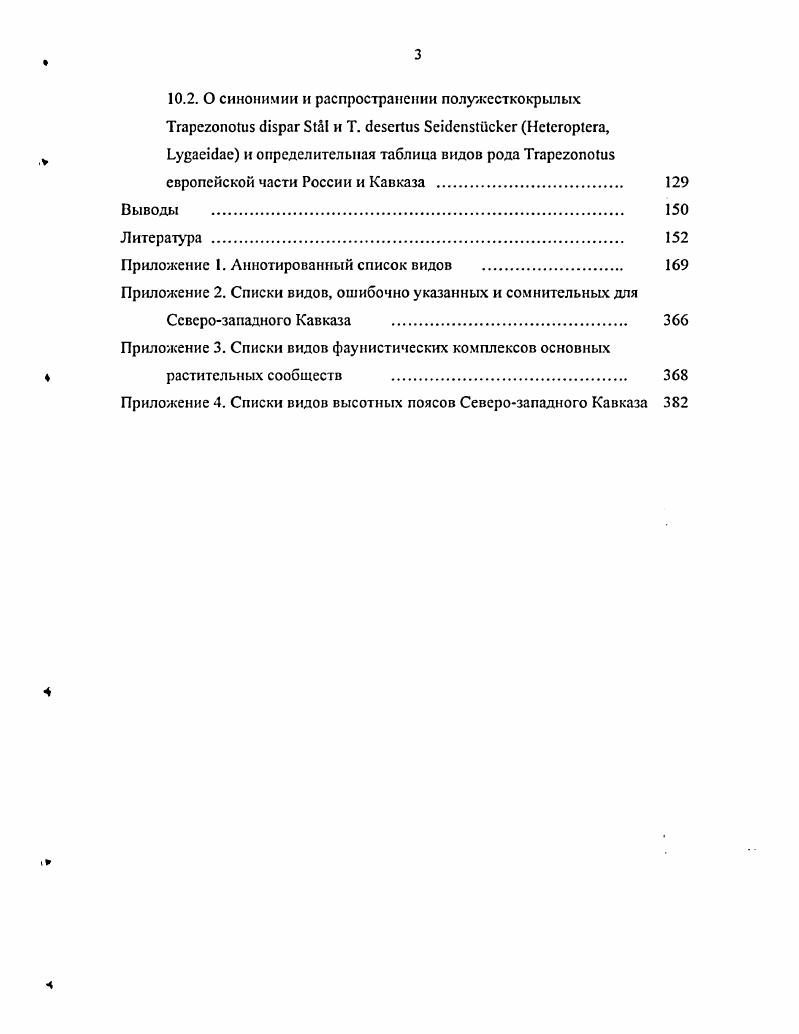 Глава 2. Материал и методы изучения . 