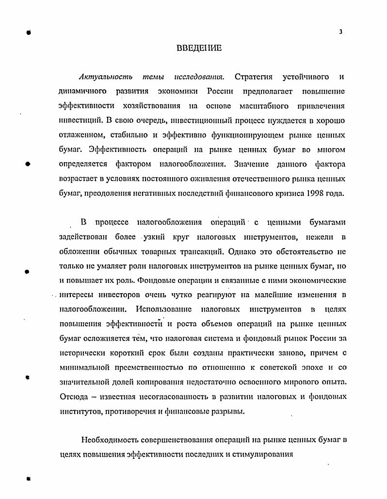 1.1. Специфика финансовых отношении на рынке ценных бумаг