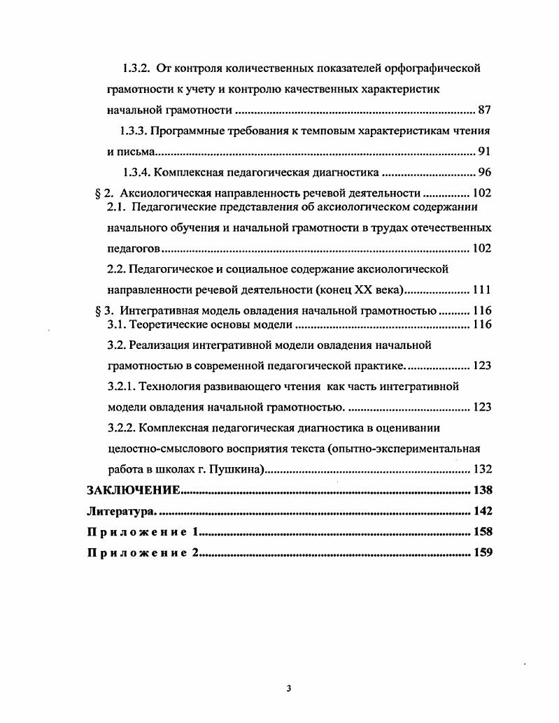  3. Интегративная модель овладения начальной грамотностью