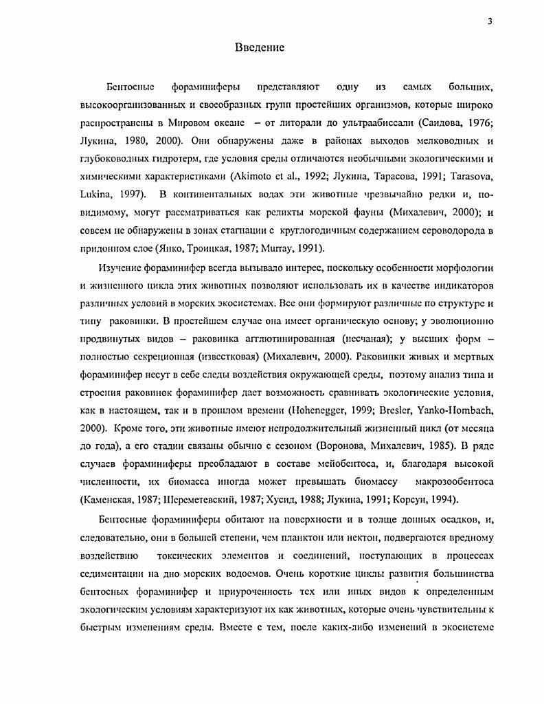 1.1. Изучение фауны форамииифер Японского моря