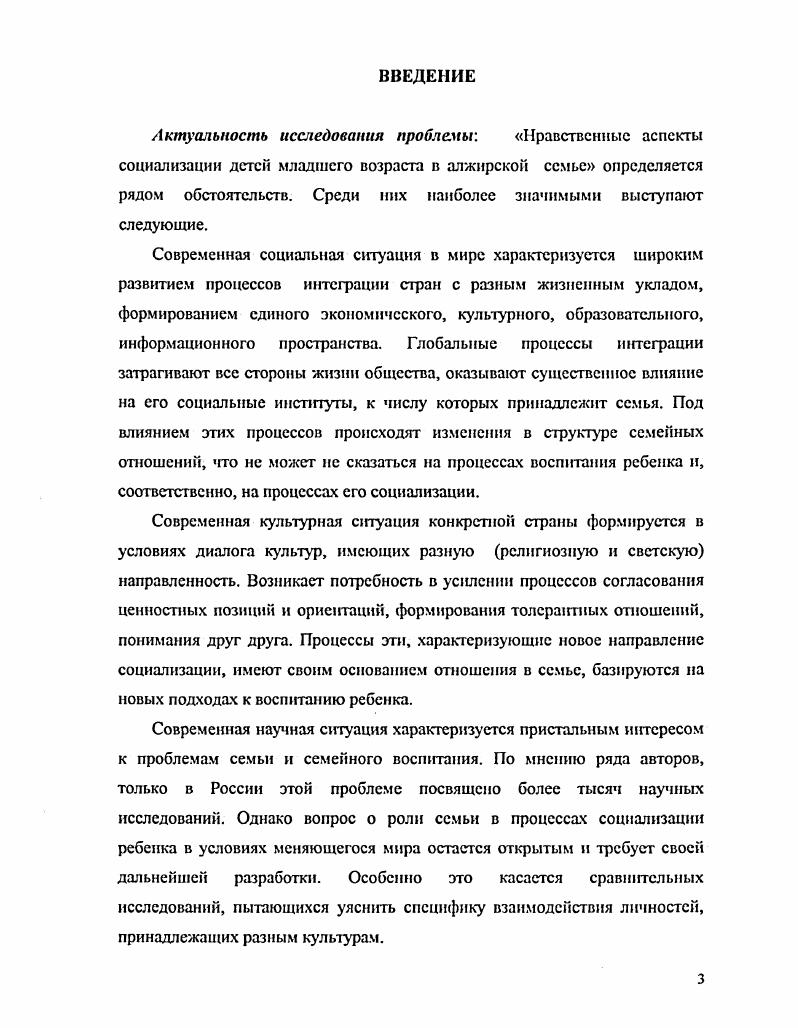 1.2.Традиции и инновации, характеризующие процессы социализации ребенка в семье С. 