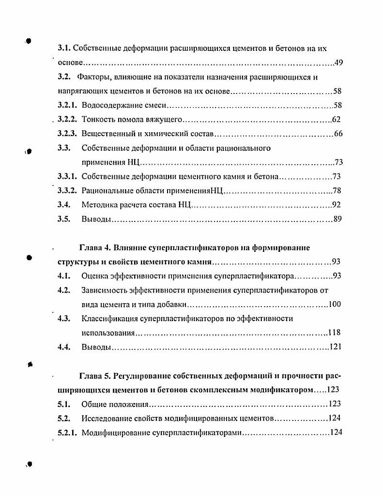 1.1.1. Разновидности расширяющихся цементов и области их применения 1 