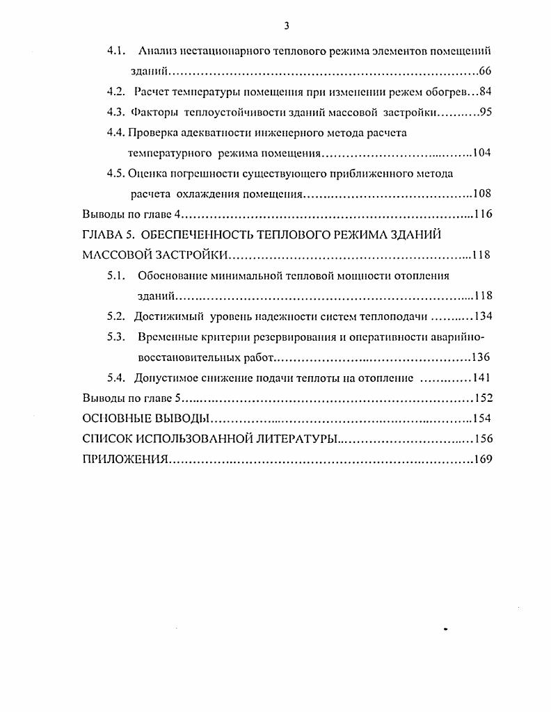 1.1. Общая характеристика развития строительства здании массовой застройки