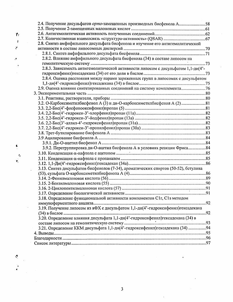 1.1. Введение. Роль системы комплемента в организме человека.