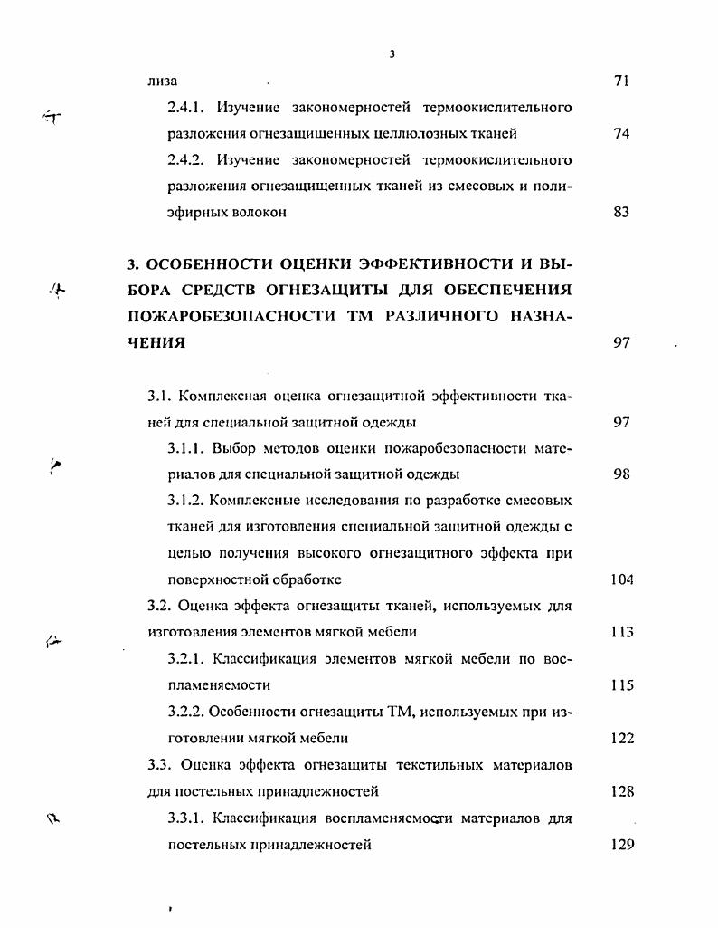 распространение горения по текстильным материалам