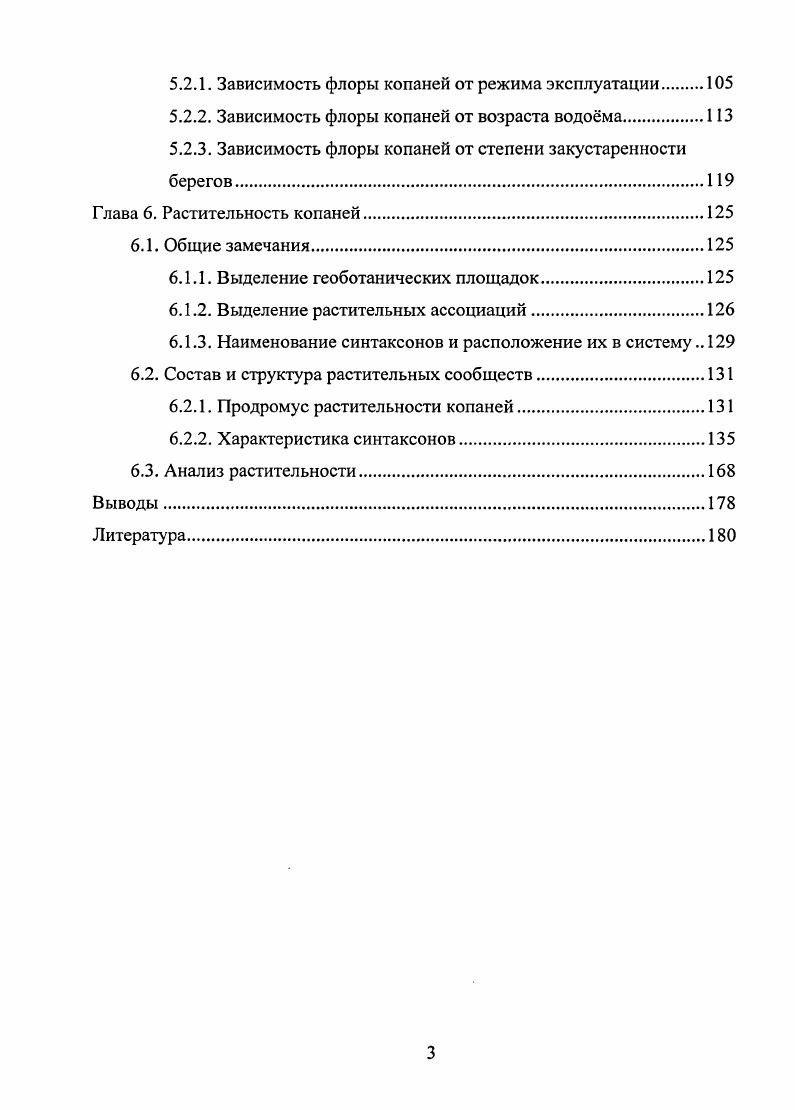Глава 2. Объекты и методы исследования