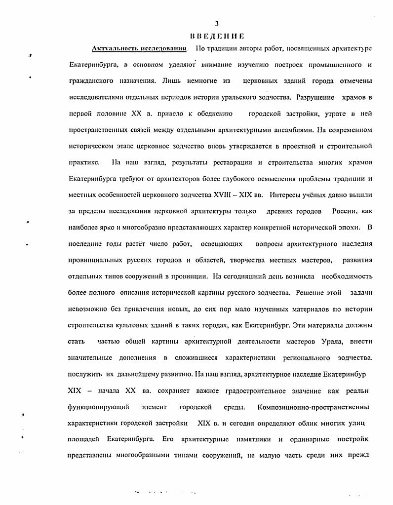 1.1. Высотное построение храмов в панораме Екатеринбурга . 