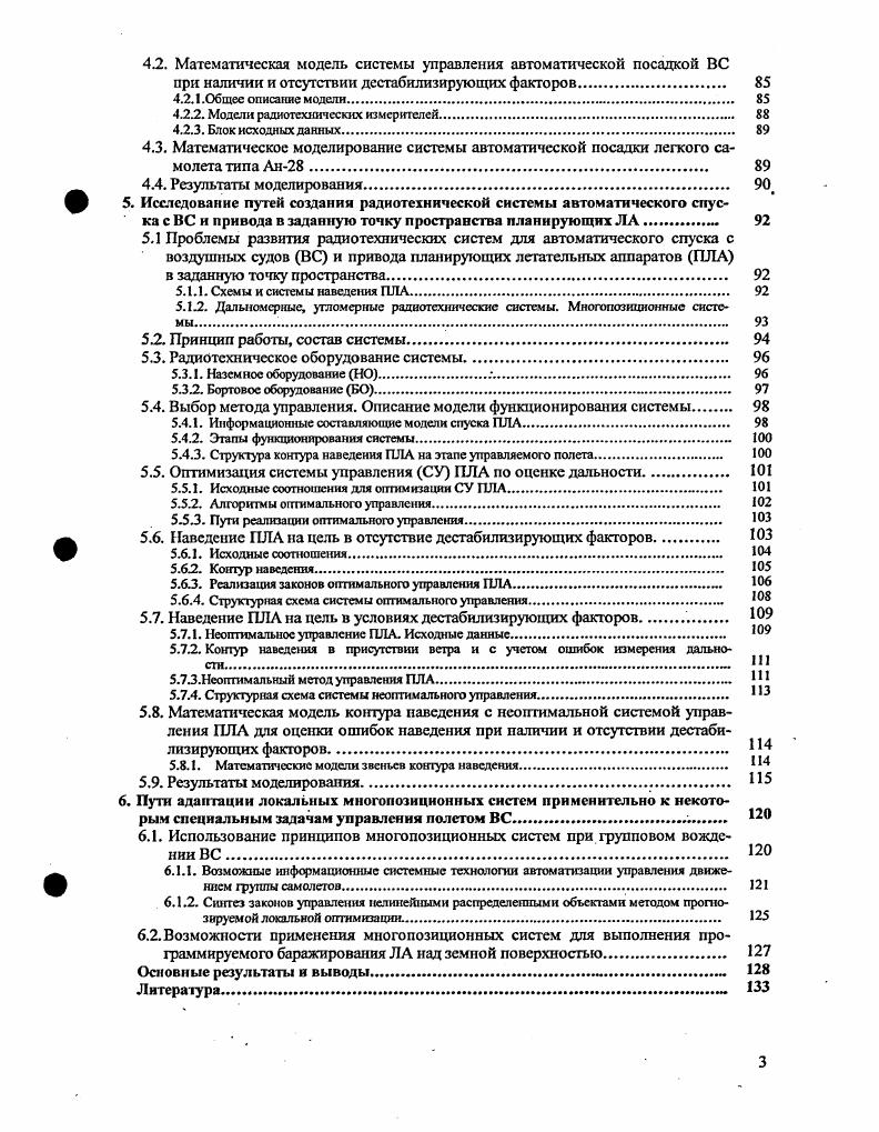 . Задачи оснащения ВС типа МВЛ, АОН и ПАНХ радиотехническими системами за рубежом 